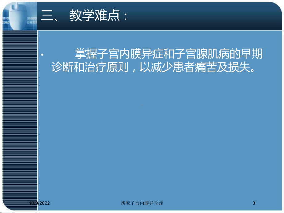新版子宫内膜异位症培训课件.ppt_第3页