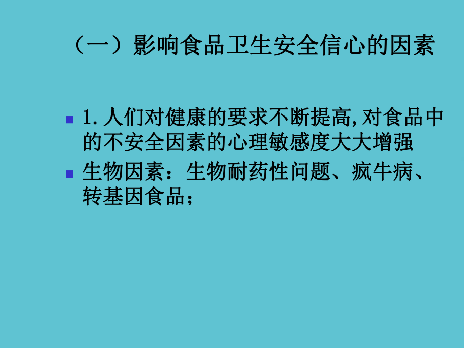 授课用-食品安全管理形势和食物中毒的预防控制课件.ppt_第3页