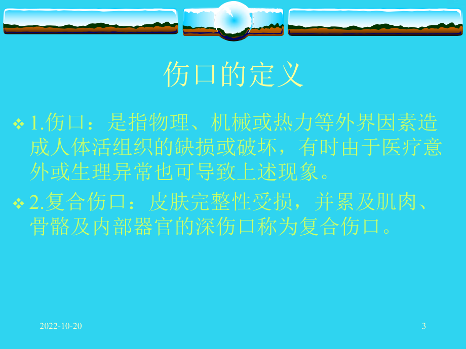 教学培训-伤口湿性愈合理论及临床应用课件.ppt_第3页