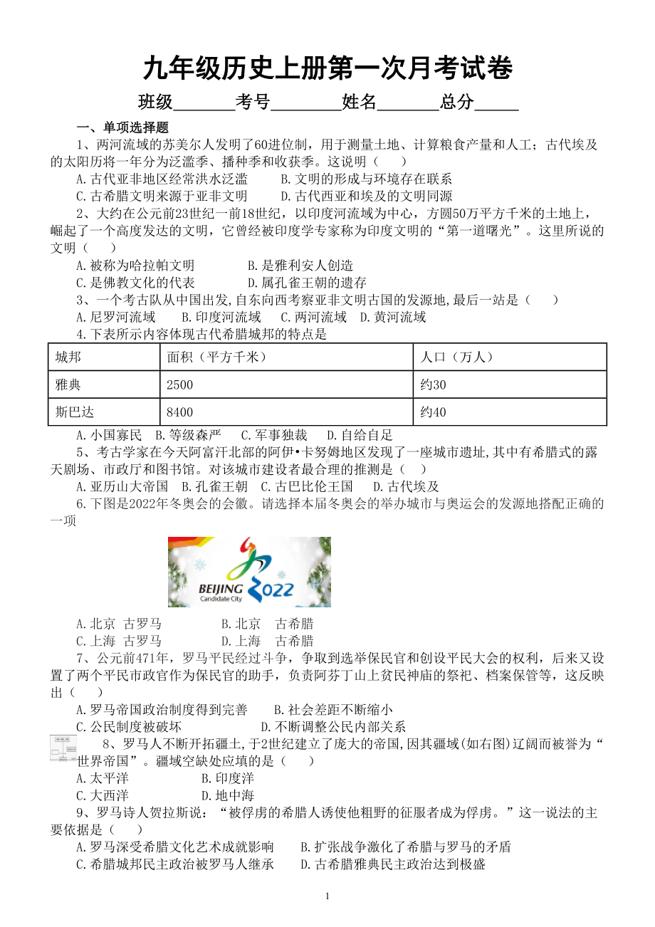 初中历史部编版九年级上册第一次月考试卷2（2022秋）.doc_第1页