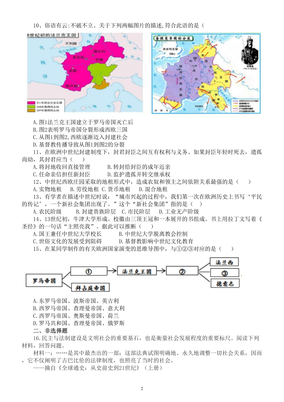 初中历史部编版九年级上册第一次月考试卷2（2022秋）.doc_第2页