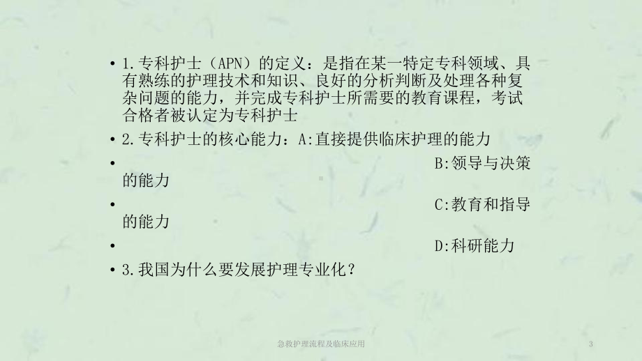 急救护理流程及临床应用课件.ppt_第3页