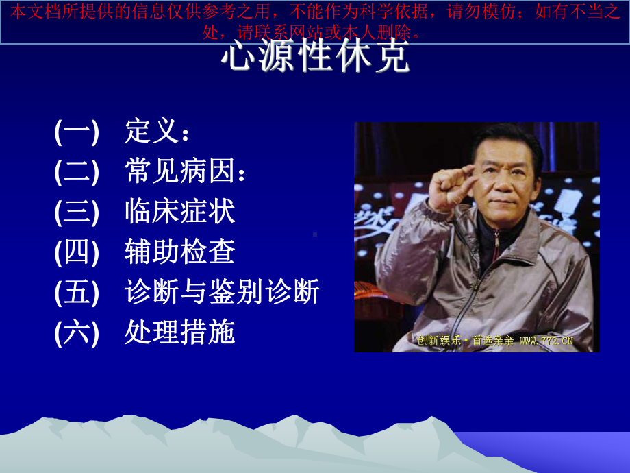 心源性休克宣教培训课件.ppt_第2页