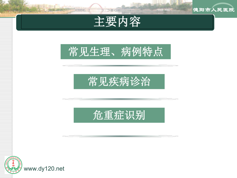 新生儿常见疾病诊治及危重症识别课件.ppt_第2页