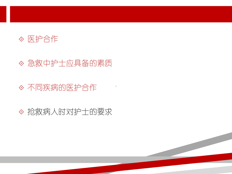 急危重症病人抢救中的医护配合课件.ppt_第2页