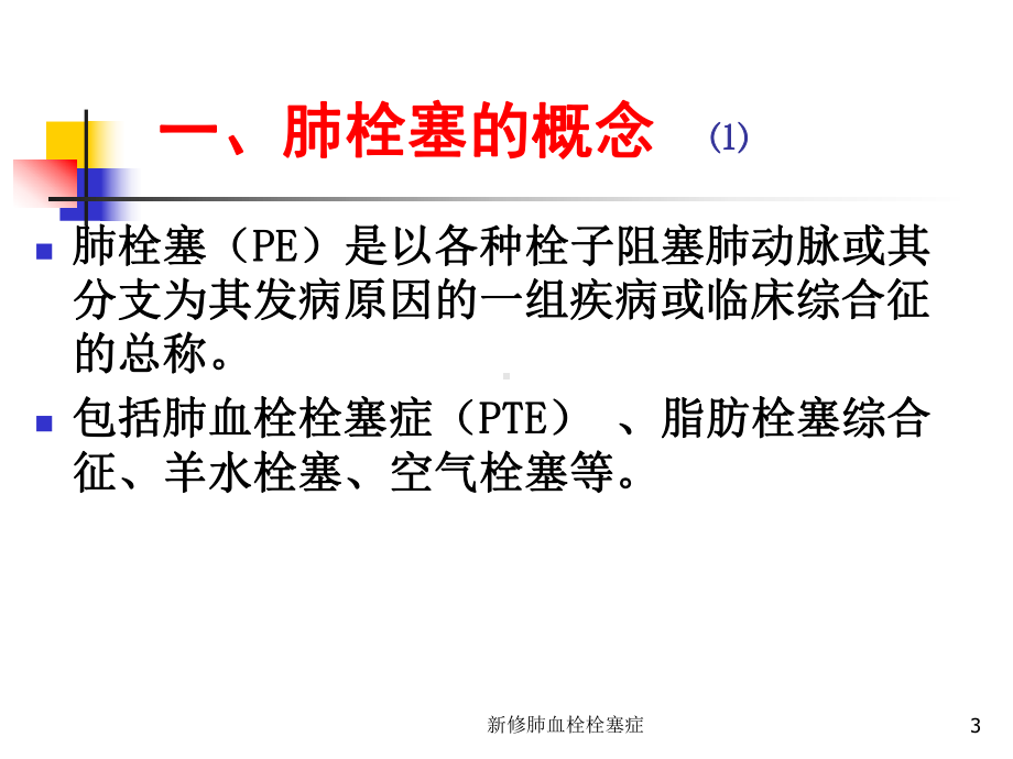 新修肺血栓栓塞症培训课件.ppt_第3页