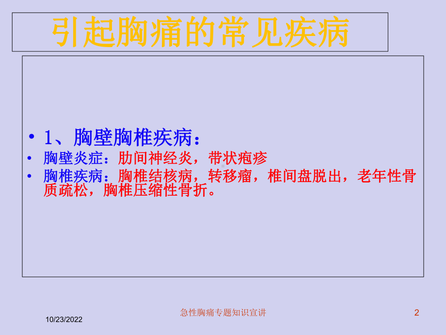 急性胸痛专题知识宣讲培训课件.ppt_第2页