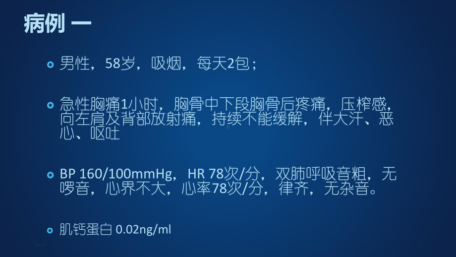 急性ST段抬高型心肌梗死的再灌注治疗参考课件.ppt_第2页