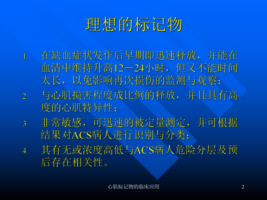 心肌标记物的临床应用课件.ppt_第2页