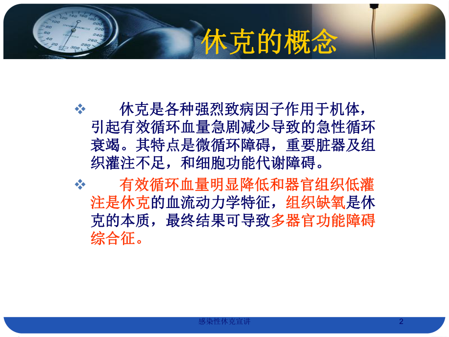 感染性休克宣讲培训课件.ppt_第2页