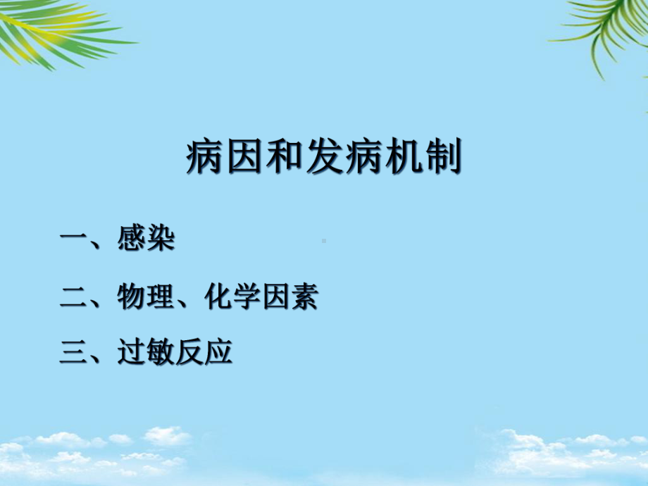 教培用西内执业医师临床答辩讲课肾病风湿急支课件.ppt_第2页