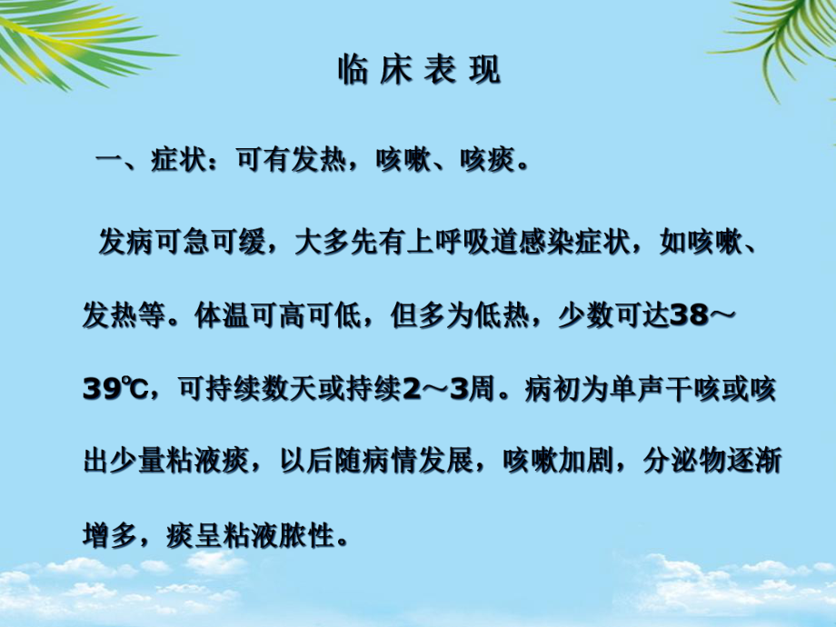 教培用西内执业医师临床答辩讲课肾病风湿急支课件.ppt_第3页