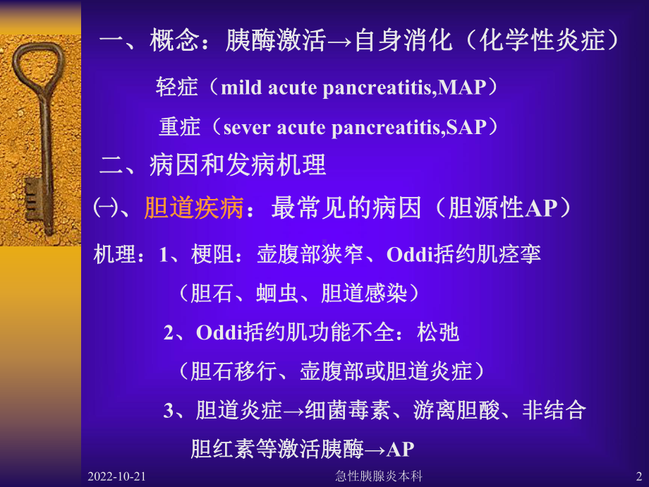 急性胰腺炎本科课件.ppt_第2页