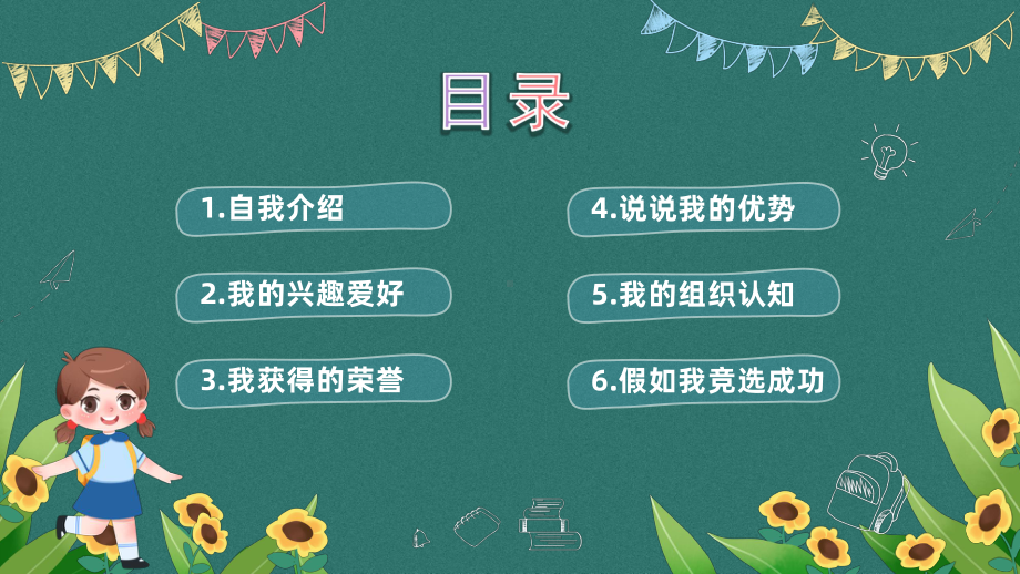 新学期开学大队委竞选主题班会-大队委竞选（ppt课件）小学生主题班会 通用版.pptx_第2页