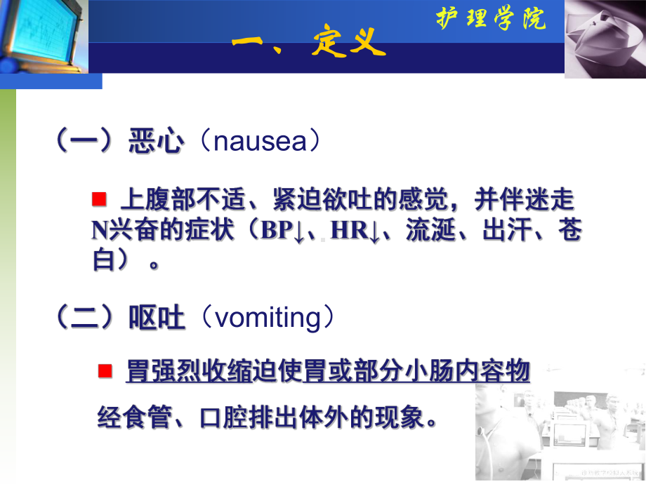 恶心呕吐腹泻便秘课件.ppt_第3页