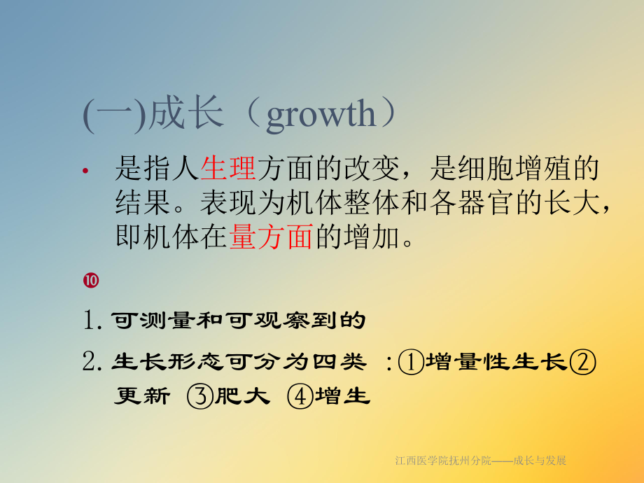 成长与发展课件.ppt_第3页