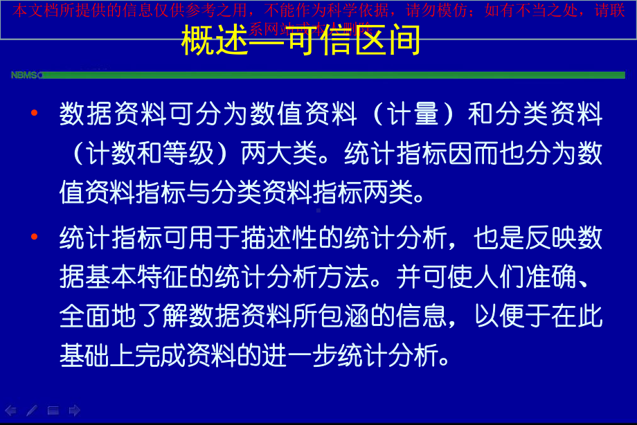 循证医疗中的常用统计指标培训课件.ppt_第2页