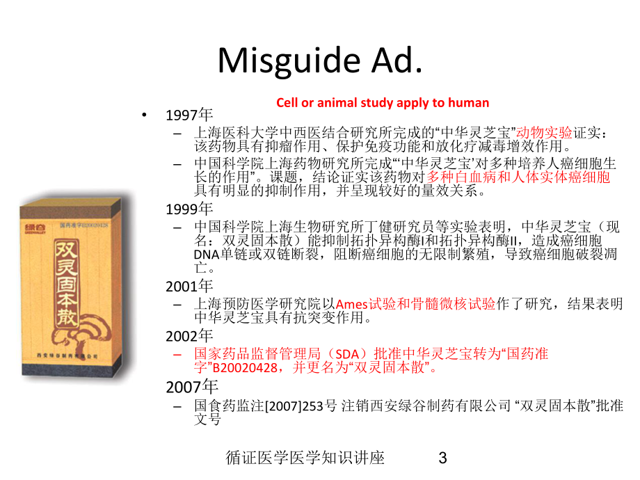 循证医学医学知识讲座培训课件.ppt_第3页