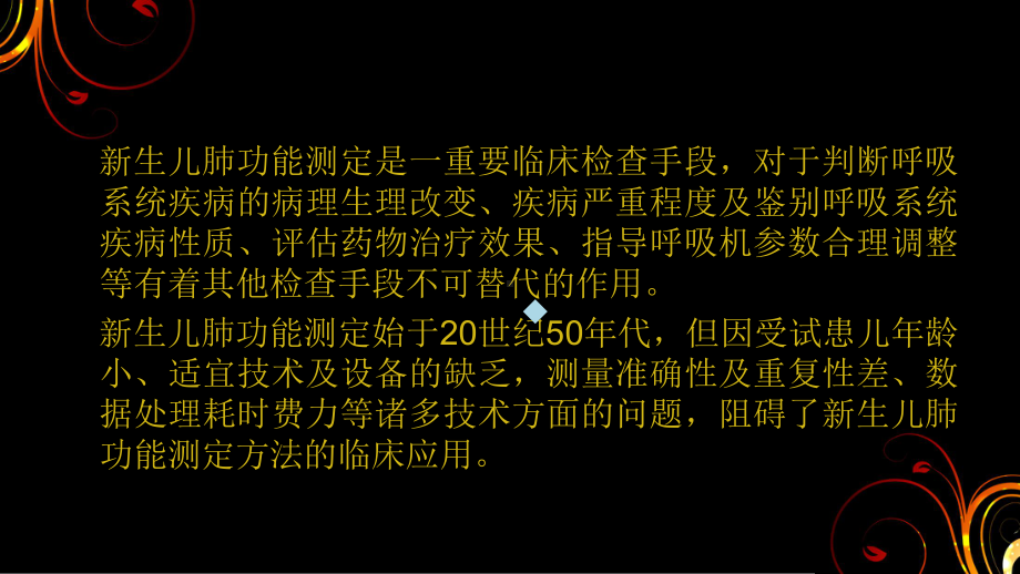 新生儿肺功能课件.ppt_第2页