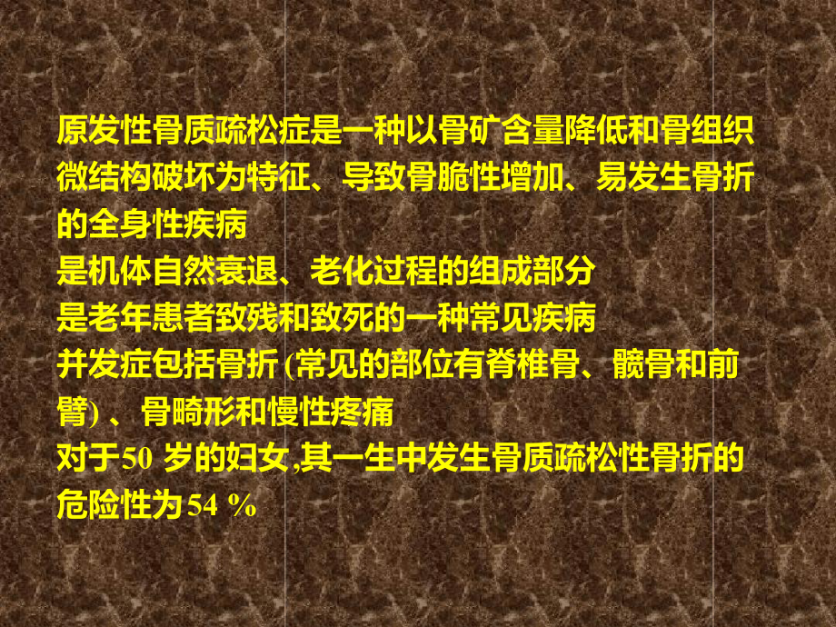 晨课骨质疏松症重点只是课件.ppt_第2页