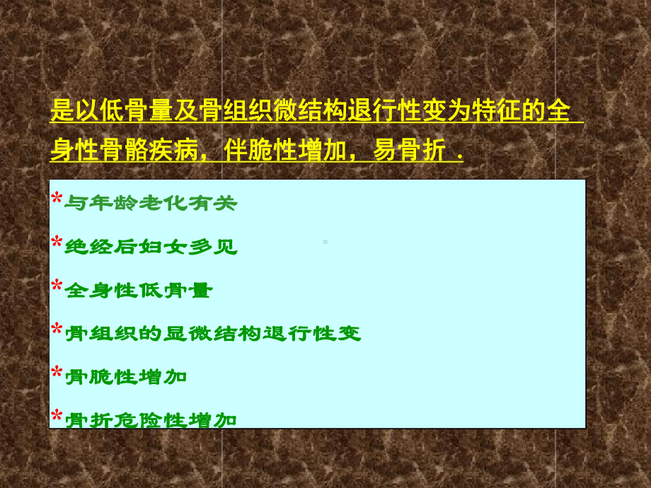 晨课骨质疏松症重点只是课件.ppt_第3页