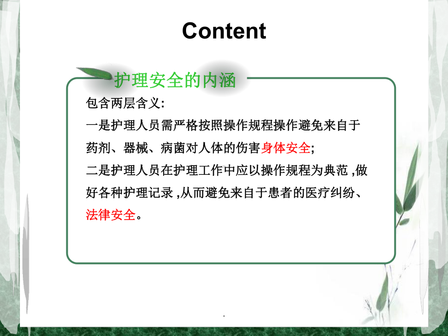 护理安全隐患课件.ppt_第3页