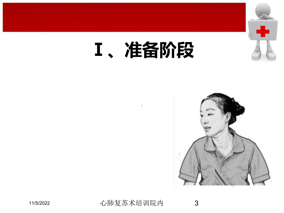 心肺复苏术培训院内课件.ppt_第3页