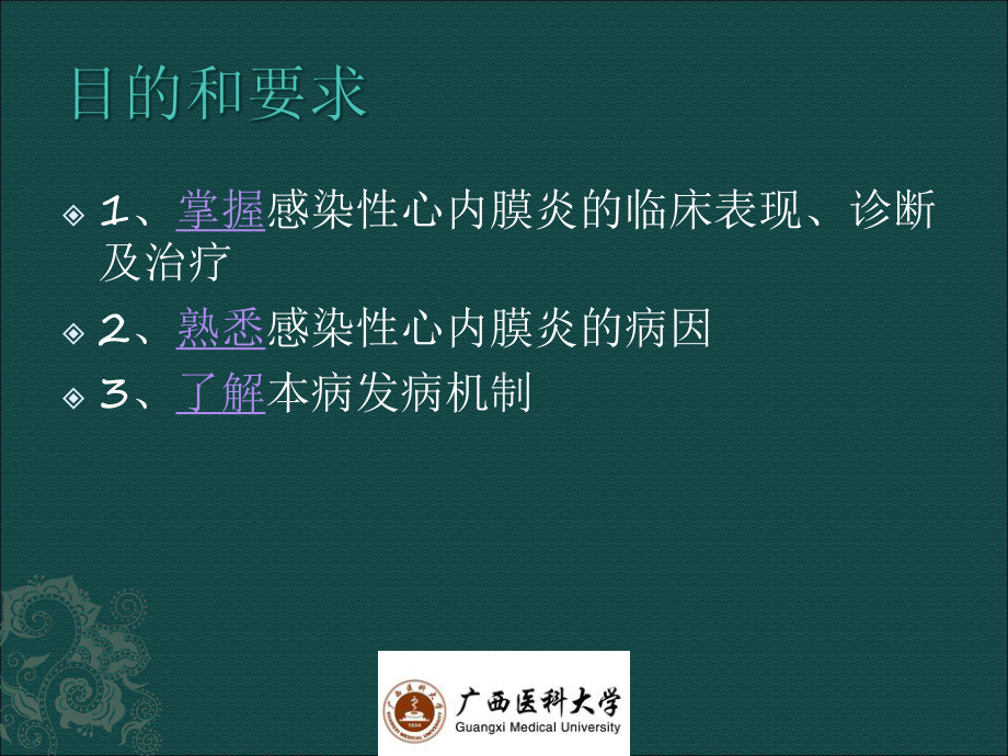 感染性心内膜炎课件-2.ppt_第2页