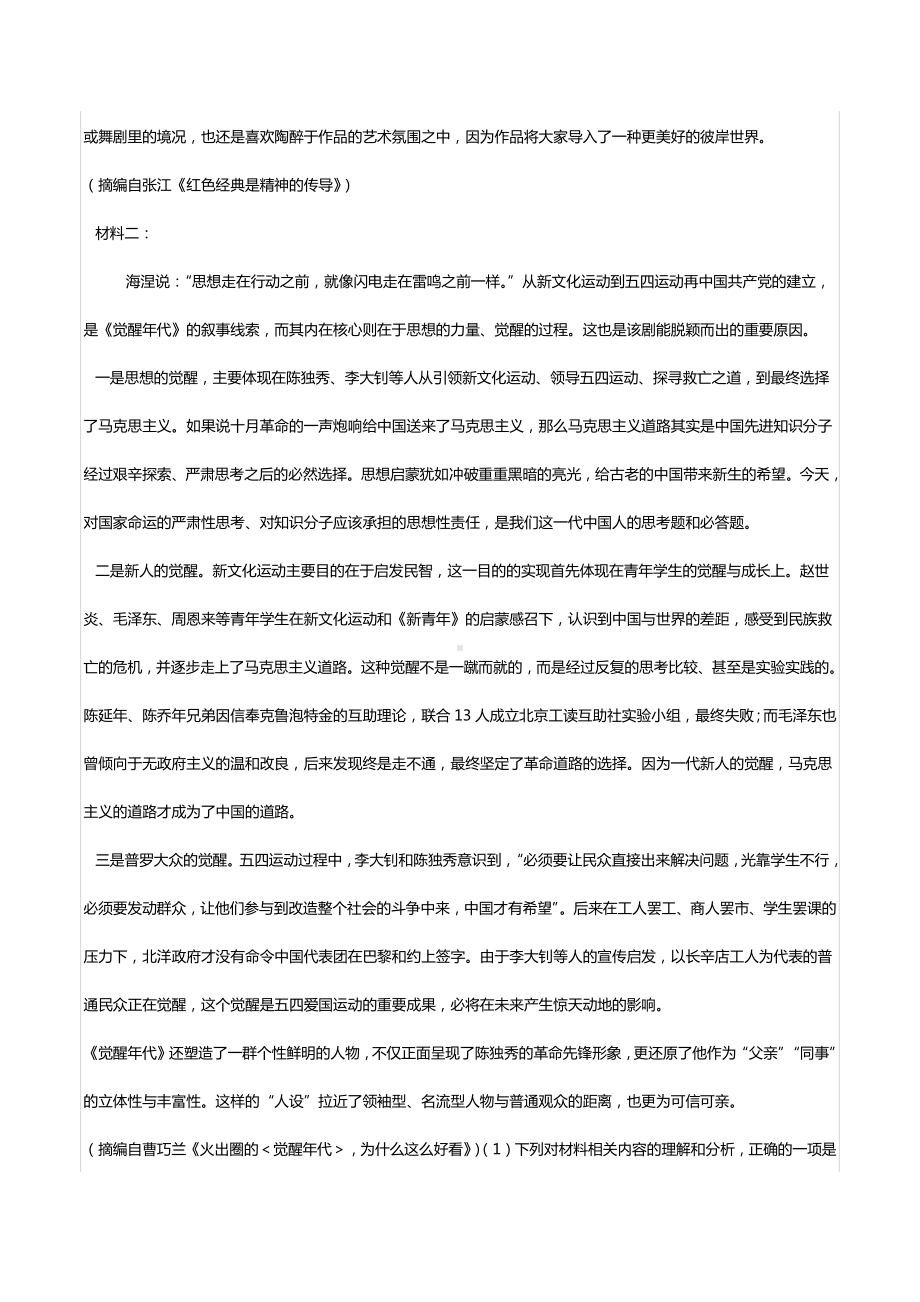 2021-2022学年湖南省长沙市长郡中 高二（上）期中语文试卷.docx_第2页