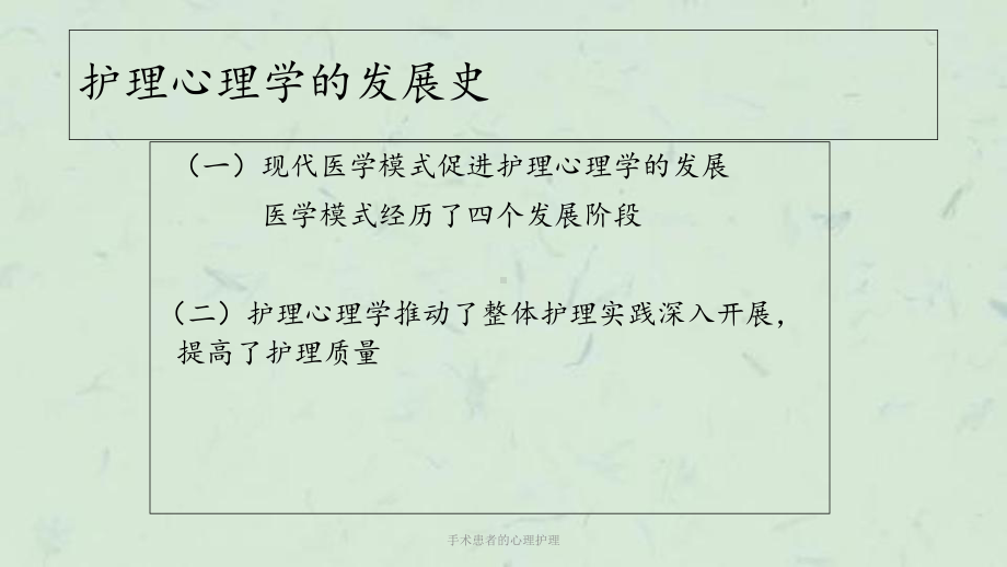 手术患者的心理护理课件.ppt_第3页