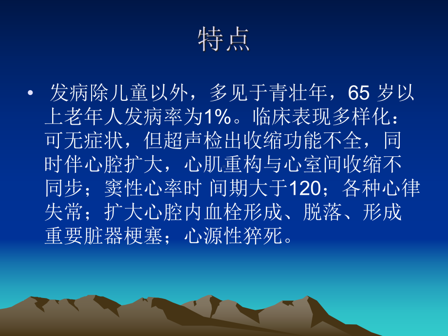 扩张型心肌病与缺血心的鉴别课件.ppt_第2页