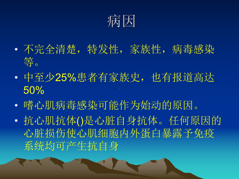 扩张型心肌病与缺血心的鉴别课件.ppt_第3页