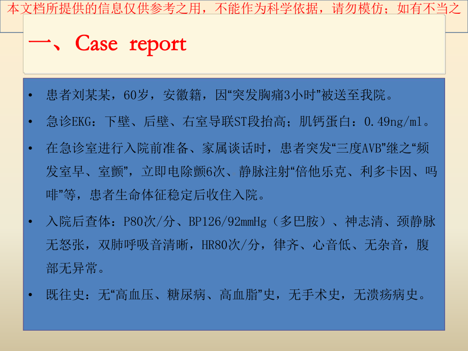 心梗合并消化道出血的抗栓治疗培训课件.ppt_第1页