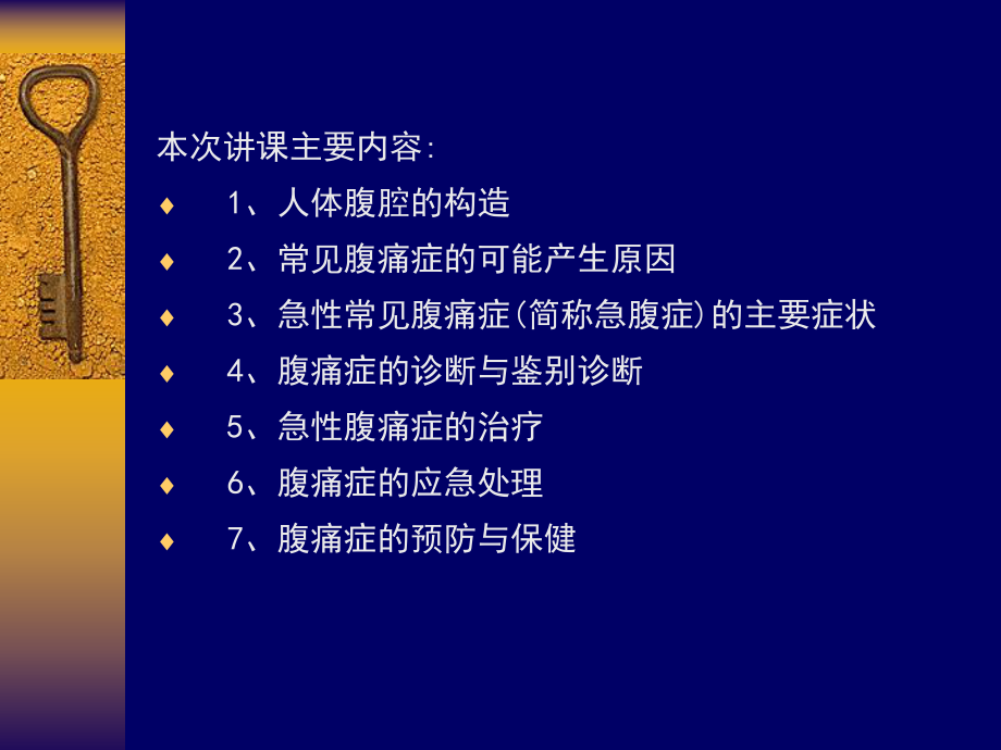 急性腹痛诊断与治疗课件.ppt_第2页