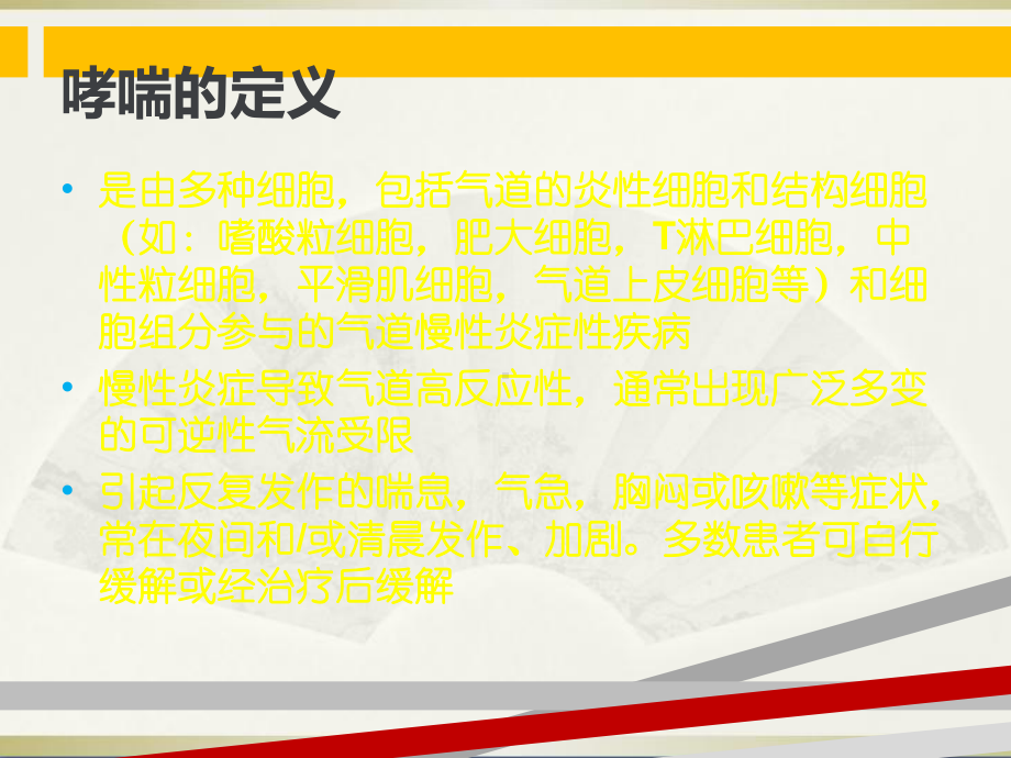 支气管哮喘的诊断和分级课件.ppt_第3页