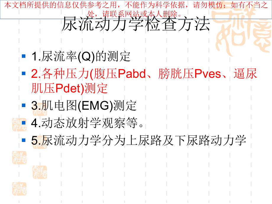 尿动力的解读和临床实践培训课件.ppt_第2页