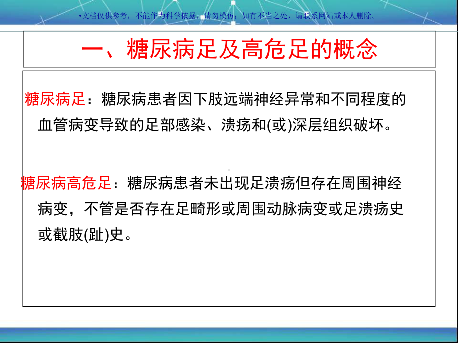 我国糖尿病足诊治指南课件.ppt_第2页