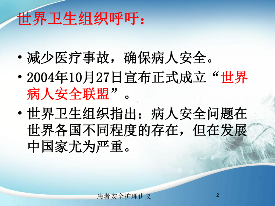 患者安全护理讲义培训课件.ppt_第2页