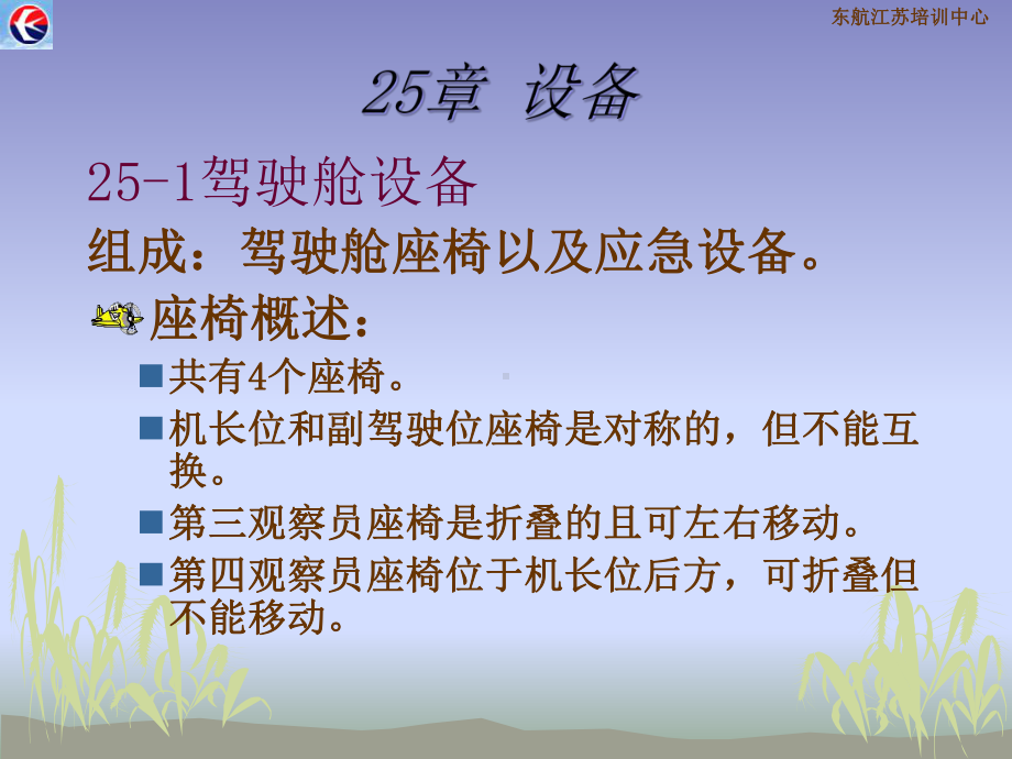 机型培训课件.ppt_第2页