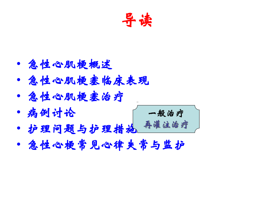 急性心梗护理查房课件.ppt_第2页