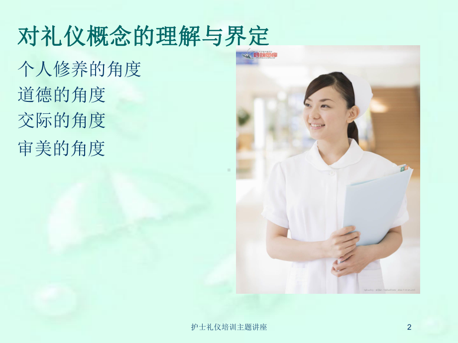 护士礼仪培训主题讲座-培训课件.ppt_第2页