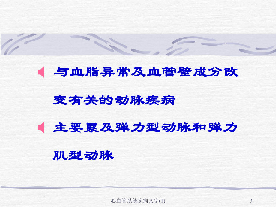 心血管系统疾病文字-课件.ppt_第3页