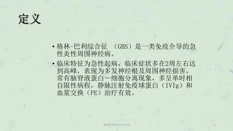 格林巴利综合征分型课件.ppt_第2页