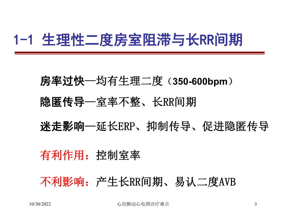 心房颤动心电图诊疗难点课件.ppt_第3页