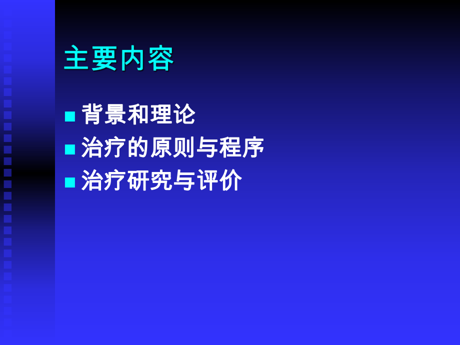 心理治疗学-第五章-认知疗法课件.ppt_第2页