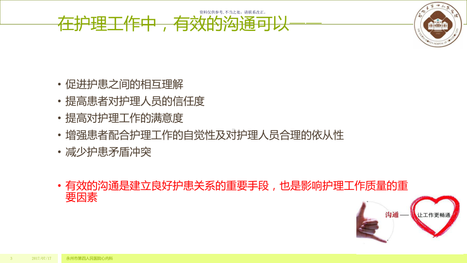 护患沟通技巧医学知识课件.ppt_第3页