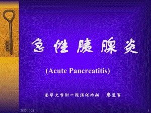 急性胰腺炎(本科)课件.ppt