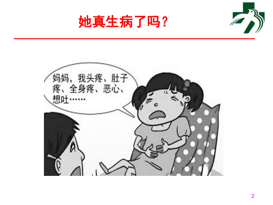 急腹症的鉴别诊断与处理修改课件.ppt_第2页