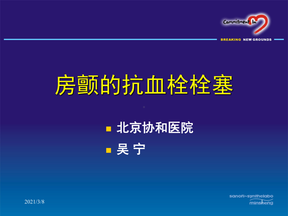 房颤的抗血栓栓塞课件.ppt_第1页