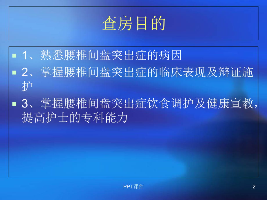 带状疱疹的护理查房-课件.ppt_第2页